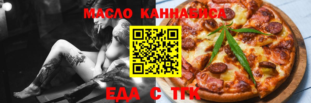 Еда ТГК конопля Ярославль