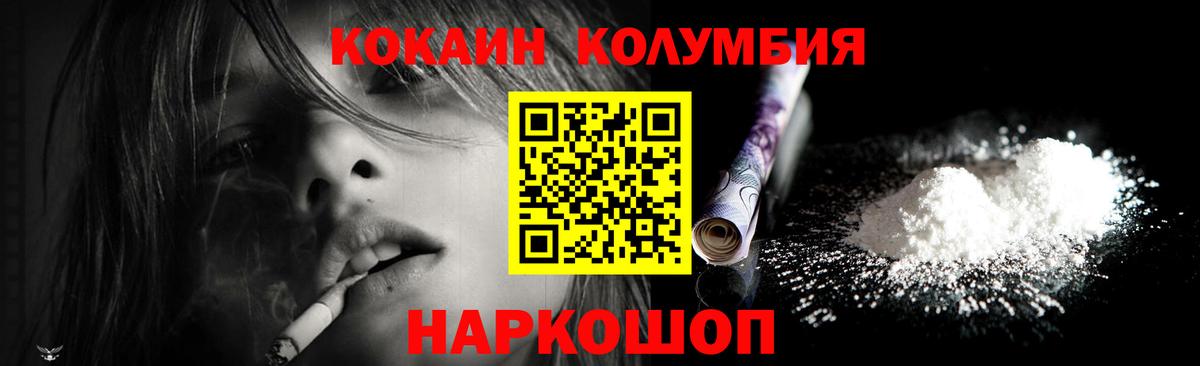 Кокаин  Вход с VPN  Ярославль  КОКАИН Колумбийский  КОКАИН Columbia 