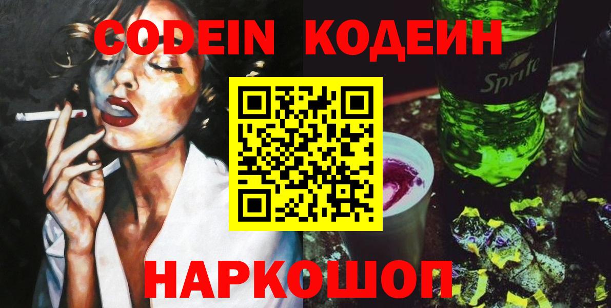 Кодеин напиток Lean (лин) Ярославль
