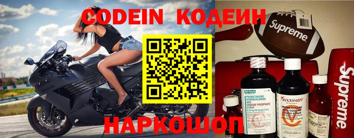Ярославль  Кодеиновый сироп Lean Purple Drank  Кодеиновый сироп Lean Purple Drank  Вход с VPN 