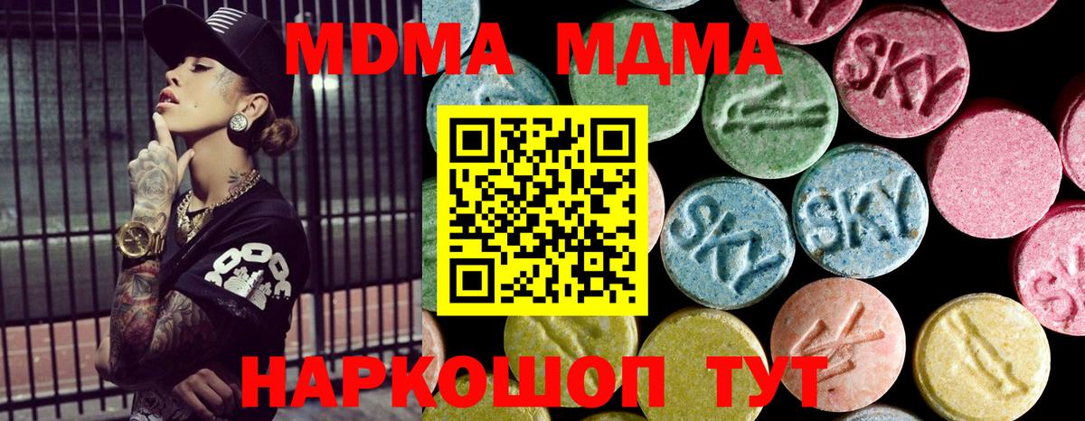 МДМА crystal  Вход с VPN  MDMA молли  МДМА  Ярославль 