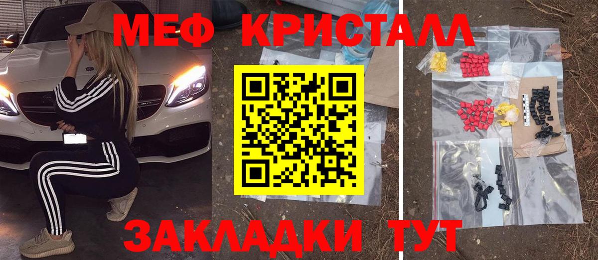 МЕФ кристаллы Ярославль